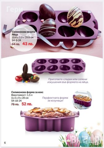 Tupperware силиконови форми яйца, снимка 2 - Форми - 39436930