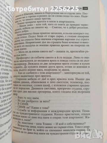 Кодекс 632, снимка 2 - Художествена литература - 52215566