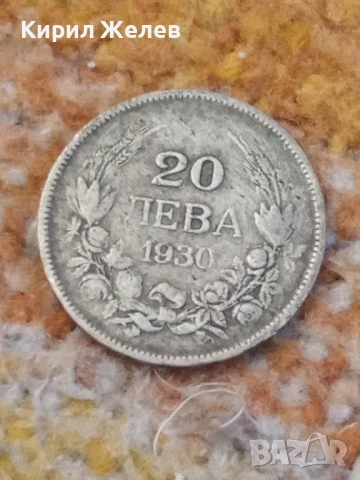 Сребърна монета 30 лева 1930 година 43494, снимка 5 - Нумизматика и бонистика - 52314672