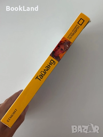 Пътеводител Тайланд| National Geographic , снимка 2 - Други - 51997942