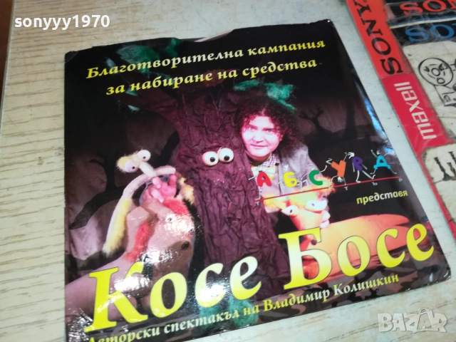 КОСЕ БОСЕ ДВД+КНИЖКА+СЕРТИФИКАТ 2411251225