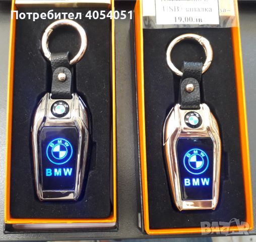 Запалка USB, ключодържател + лого BMW, Benz, Audi, снимка 2 - Други стоки за дома - 45141487