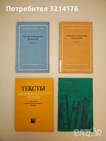 Пособие по орфографии и пунктуации - Е. Алинска, К. Андрейчина, Л. Йотова, Н. Лежинска, Е.Лукич,М.Р., снимка 4 - Учебници, учебни тетрадки - 50056720