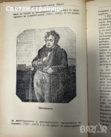 История на деветнадесетия векъ съ образи. Томъ 2. 1830-1856 година Павла Каролиди, снимка 6 - Специализирана литература - 49445870