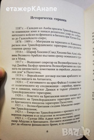 Стълбове от сол  *	Автор: Фадия Факир, снимка 5 - Художествена литература - 46044221