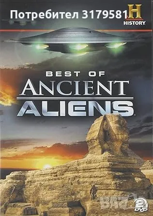 ТЪРСЯ: BEST OF ANCIENT ALIENS (НАЙ - ДОБРОТО ОТ ИЗВЪНЗЕМНИ ОТ ДРЕВНОСТТА) ДО 50 ЛВ, снимка 1