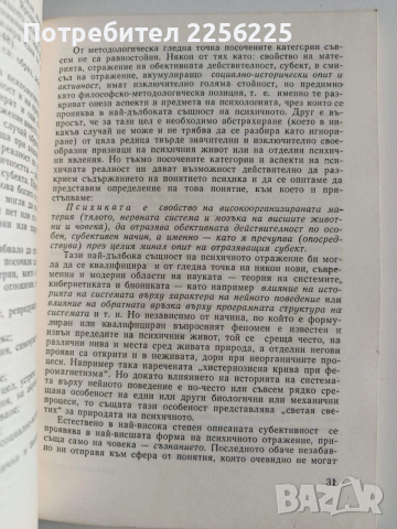 Увод в психологията, снимка 2 - Специализирана литература - 53694205