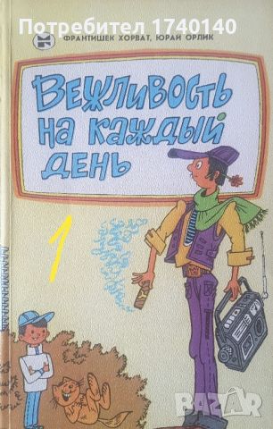 ☆ ПОМОЩНИ МАТЕРИАЛИ ВЪВ ВЪЗПИТАНИЕТО И ОБУЧЕНИЕТО:, снимка 3 - Специализирана литература - 45831157