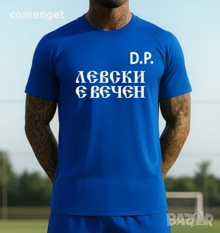 ФЕН тениски "ЛЕВСКИ е ВЕЧЕН" - 3 модела! С инициали по ТВОЙ избор!