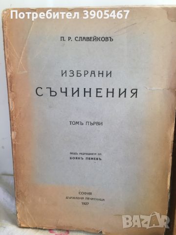 8 стари книги /от 75 до 101 г./, снимка 5 - Художествена литература - 46571679