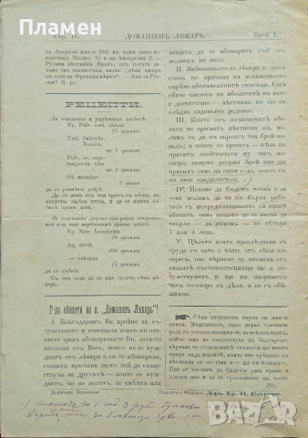 Домашенъ лекарь. Год. 1: Бр. 1 /1884, снимка 6 - Антикварни и старинни предмети - 52561430