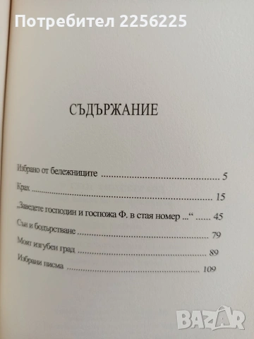 Под влияние на алкохола, снимка 2 - Художествена литература - 53711655