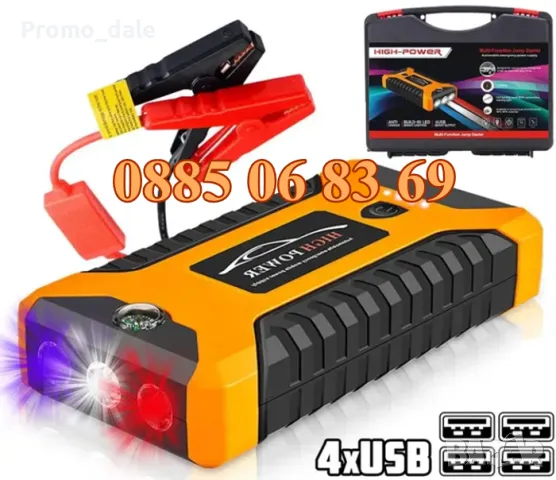 Стартерно устройство High Power Jump Starter за кола, снимка 2 - Аксесоари и консумативи - 47949483