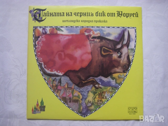 ВАА 12553 - Тайната на черния бик от Норуей