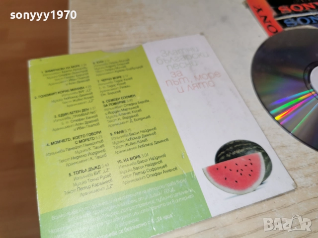 ПЪТ МОРЕ И ЛЯТО ЦД 2112251007, снимка 11 - CD дискове - 52863531