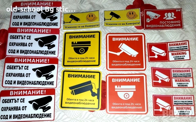 Охранителни Стикери за Видеонаблюдение (CCTV), снимка 12 - Други - 47210820