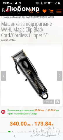 Машинка за подстригване WAHL Magic Clip Black Cord/Cordless Clipper 5* , снимка 2 - Машинки за подстригване - 51807135