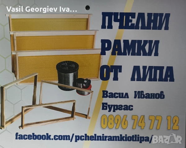 пчелни рамки, снимка 9 - За пчели - 54152938