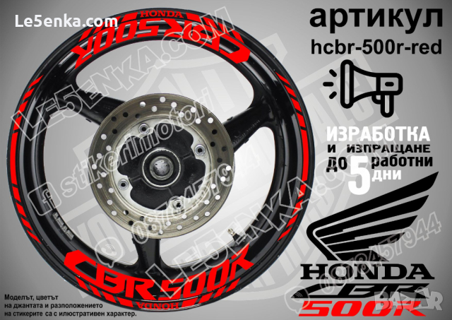Honda CBR 500R кантове и надписи за джанти hcbr-500r-black Хонда, снимка 6 - Аксесоари и консумативи - 40219845