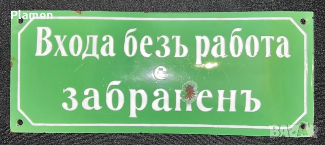УНИКАТ СУПЕР РЯДКА ЦАРСКА ТАБЕЛА, снимка 2 - Антикварни и старинни предмети - 53597573