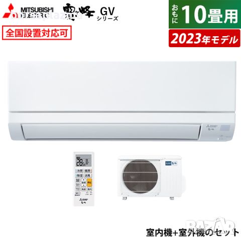 Японски Хиперинверторен климатик Mitsubishi MSZ-GV2823 BTU 10000, А+++, Нов