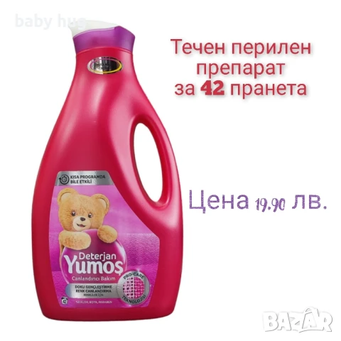 Различни прахове за пералня, снимка 6 - Перилни препарати и омекотители - 50745538