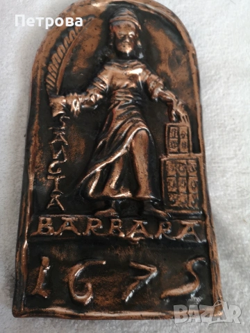 медно пано за окачване. 