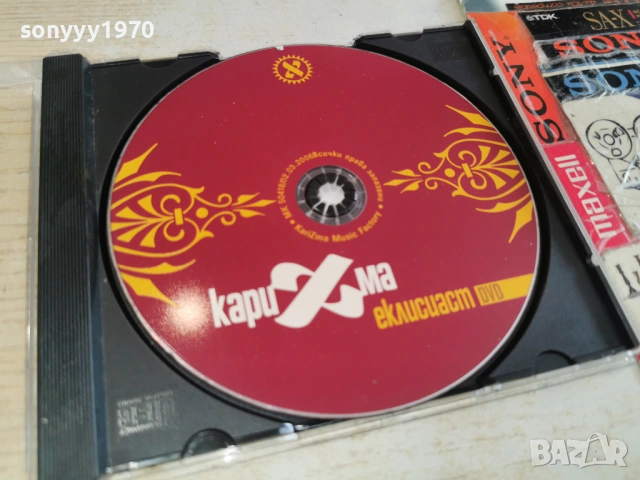 КАРИЗМА ДВД 0402261744, снимка 6 - DVD дискове - 53356249