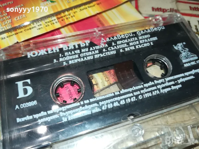 заявена-ЮЖЕН ВЯТЪР-ОРИГИНАЛНА КАСЕТА 0805251128, снимка 14 - Аудио касети - 50203317