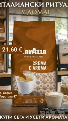 Lavazza Crema e Aroma зърна 1 кг 
