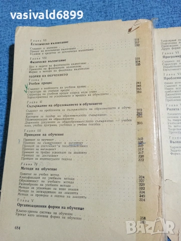 "Педагогика", снимка 9 - Специализирана литература - 53574780