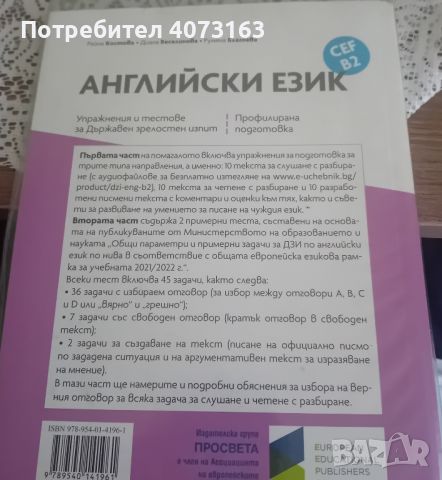 Упражнения и тестове по английски за ДЗИ 12ти клас, снимка 2 - Чуждоезиково обучение, речници - 46528050