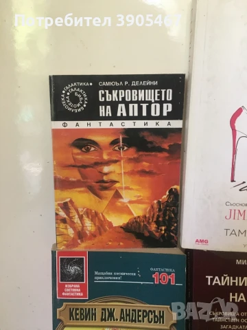 Фантастика и въображение, снимка 2 - Художествена литература - 50820122