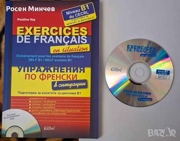 Помагало   за упражнения за изпит по френски език ниво В1 .
