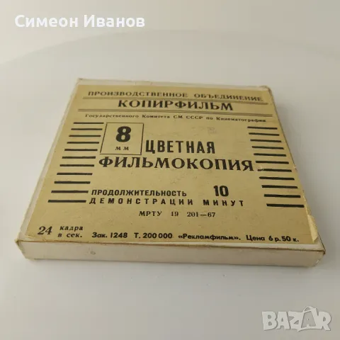 Лента "Ну , погоди - 2 выпуск" филм 8 мм. съветски #5631, снимка 5 - Други ценни предмети - 47733695