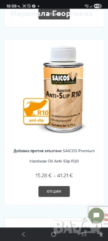 Висококачествените продукти на немската марка SAICOS са при нас, снимка 6 - Бои, лакове, мазилки - 54280420