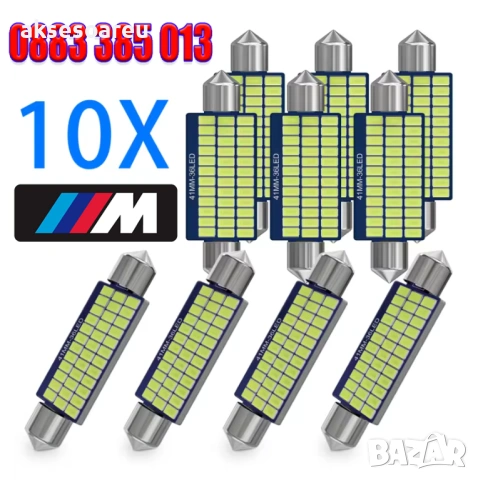 1 бр. Автомобилни сулфидни крушки 12V 41mm с 36 LED диода ледено сини интериорни светлини за четене , снимка 11 - Аксесоари и консумативи - 53109960