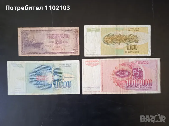 БАНКНОТИ 2, снимка 2 - Нумизматика и бонистика - 49858707