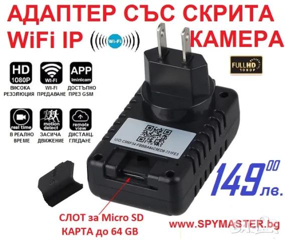 Адаптер със СКРИТА WiFi IP Камера, снимка 4 - IP камери - 47145521