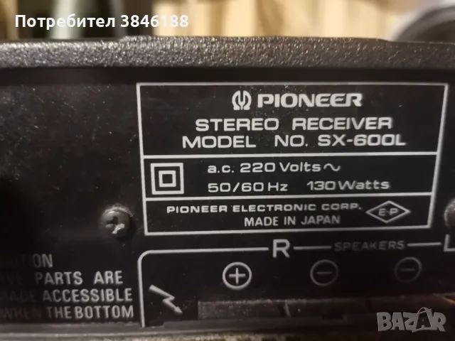 Pioneer SX-600L, Integrated Amplifier & Tuner, Vintage, снимка 9 - Ресийвъри, усилватели, смесителни пултове - 47251157