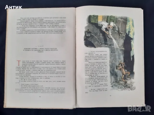 Антикварна Детска Книга Карло Колоди Приключенията на Пинокио 1957 год., снимка 6 - Детски книжки - 48822685