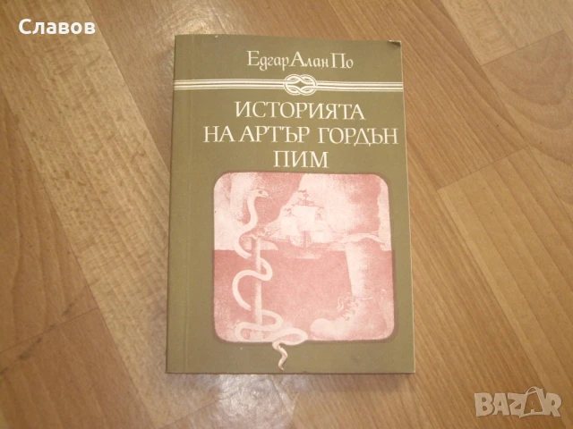 Комплект антикварни книги от ЗАПАДНИ АВТОРИ, снимка 11 - Художествена литература - 51423648