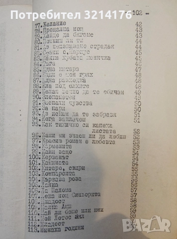 Избрани стари шлагери – Сборник, снимка 7 - Специализирана литература - 52185818