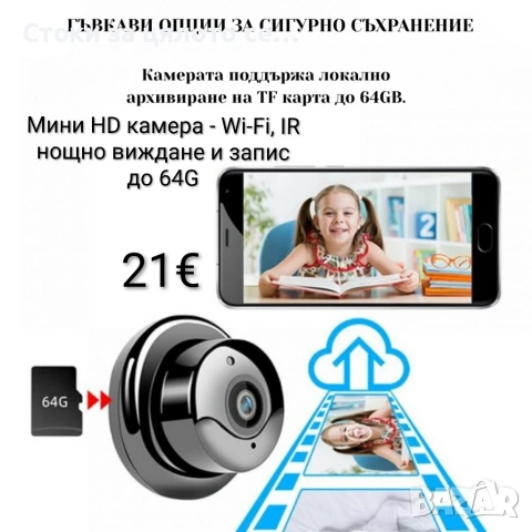 Мини HD камера - Wi-Fi, IR нощно виждане и запис до 64G