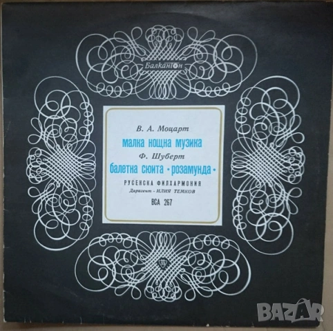 Грамофонни плочи Балкантон класика Х 1.50 EU, снимка 5 - Грамофонни плочи - 43010621