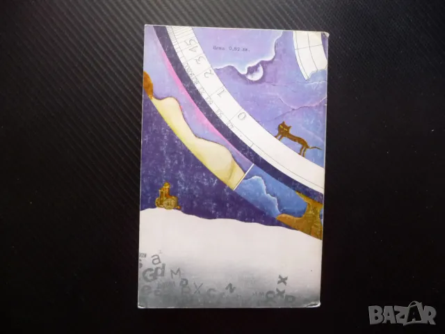 Както каза Молеру Диниш Машаду роман на годината диалог, снимка 3 - Художествена литература - 50094504