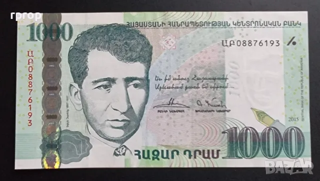 Армения.1000 драм. 2015 година. UNC., снимка 1 - Нумизматика и бонистика - 48421590