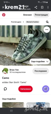 Adidas Stan Smith Camo 39 1/3, снимка 14 - Маратонки - 46975992