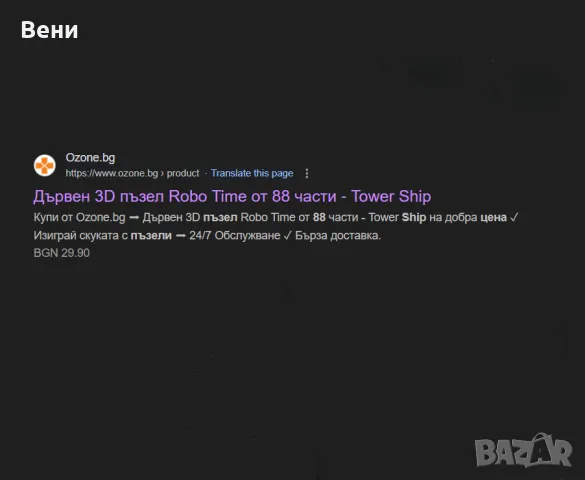 Нов 3D Пъзел - Кораб, снимка 3 - Игри и пъзели - 48158246