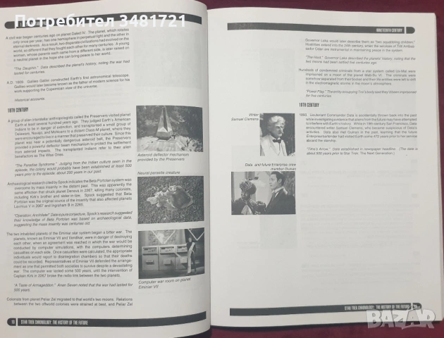Стар Трек хронология и история / Star Trek Chronology. The History of The Future, снимка 3 - Енциклопедии, справочници - 53748466